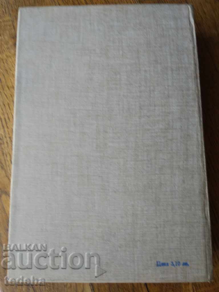 CAPITAL MARIAN-PETER SIMPL - 1984. EXCELLENT with price 5.00 BGN | € 2.56