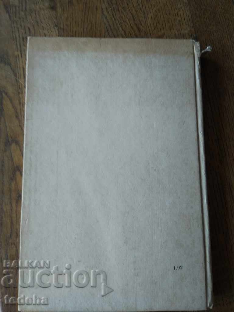 Η ΔΗΜΙΟΥΡΓΙΑ ΤΗΣ ΦΥΣΗΣ - 1977. ΑΡΙΣΤΗ με τιμή 5.00 BGN | € 2.56