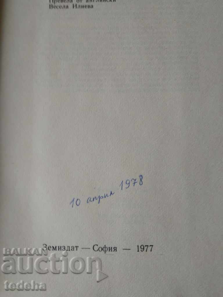 Δημοπρασία Η ΔΗΜΙΟΥΡΓΙΑ ΤΗΣ ΦΥΣΗΣ - 1977. ΑΡΙΣΤΗ