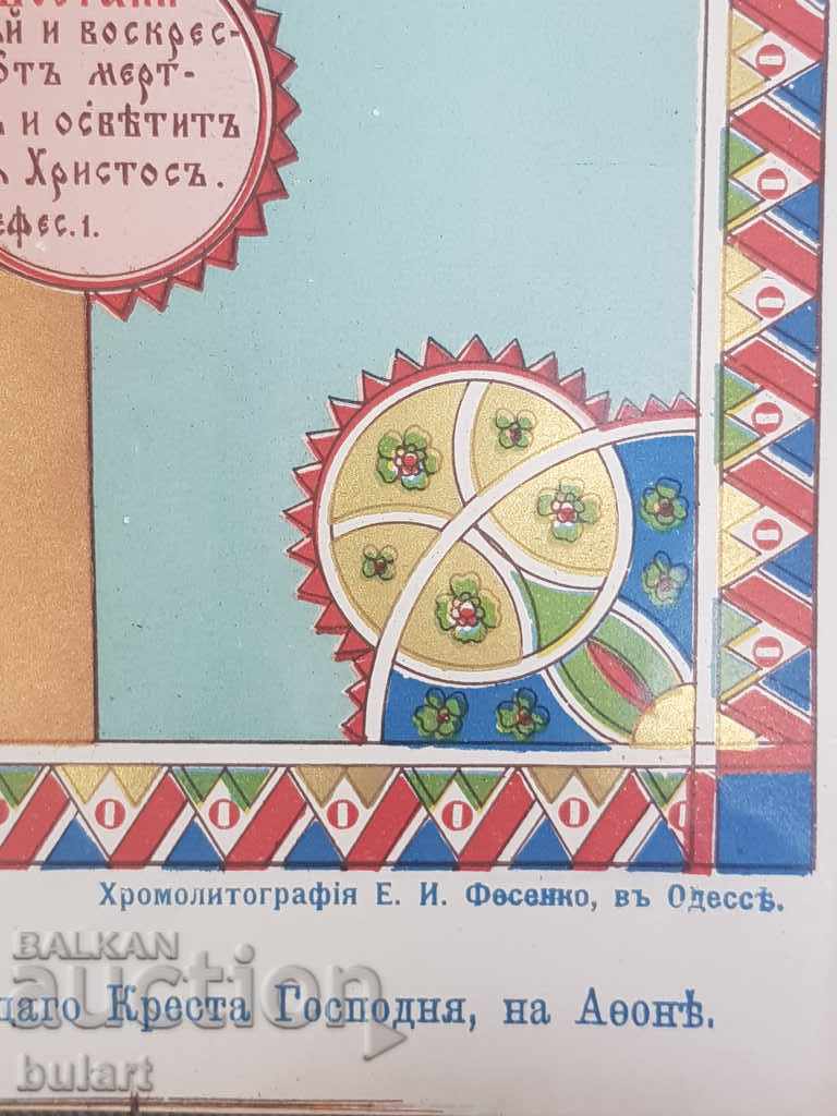 Colorful Russian Chromolithography EI Fesenko Odessa Icon - 5 Colorful Russian Chromolithography EI Fesenko Odessa Icon - 5