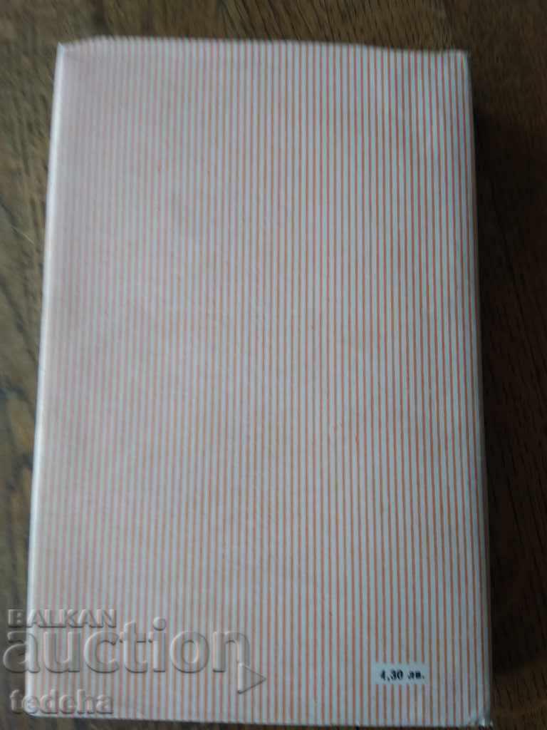 FREDRICH GERSTEKER-volume 4 SENYOR AGILA - 1989. EXCELLENT with price 5.00 BGN | € 2.56 FREDRICH GERSTEKER-volume 4 SENYOR AGILA - 1989. EXCELLENT with price 5.00 BGN | € 2.56