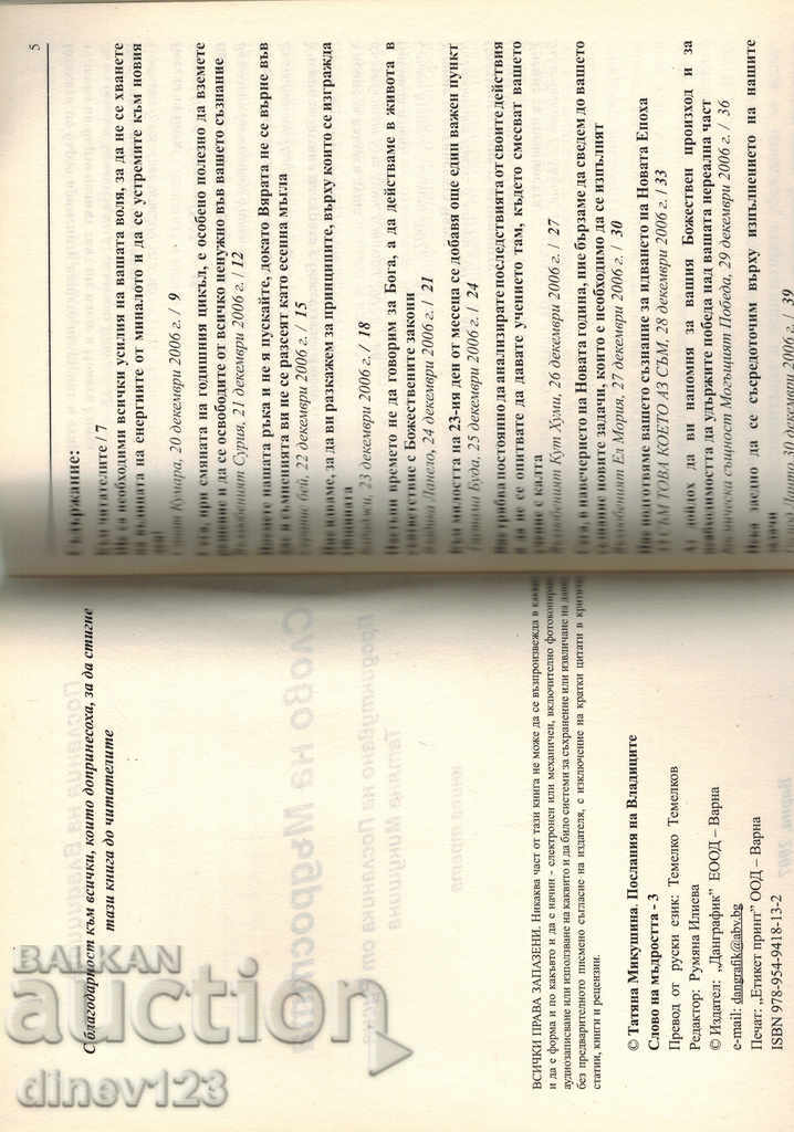 Licitație Cuvânt de înțelepciune 3 - MESAJE ALE MANSIONELOR