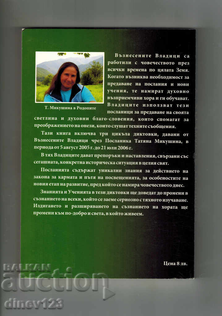 ΛΕΞΗ ΤΗΣ ΜΟΡΦΗΣ 2 - ΜΗΝΥΜΑΤΑ ΤΩΝ ΜΑΝΤΖΩΝ με τιμή 8.00 BGN | € 4.09 ΛΕΞΗ ΤΗΣ ΜΟΡΦΗΣ 2 - ΜΗΝΥΜΑΤΑ ΤΩΝ ΜΑΝΤΖΩΝ με τιμή 8.00 BGN | € 4.09
