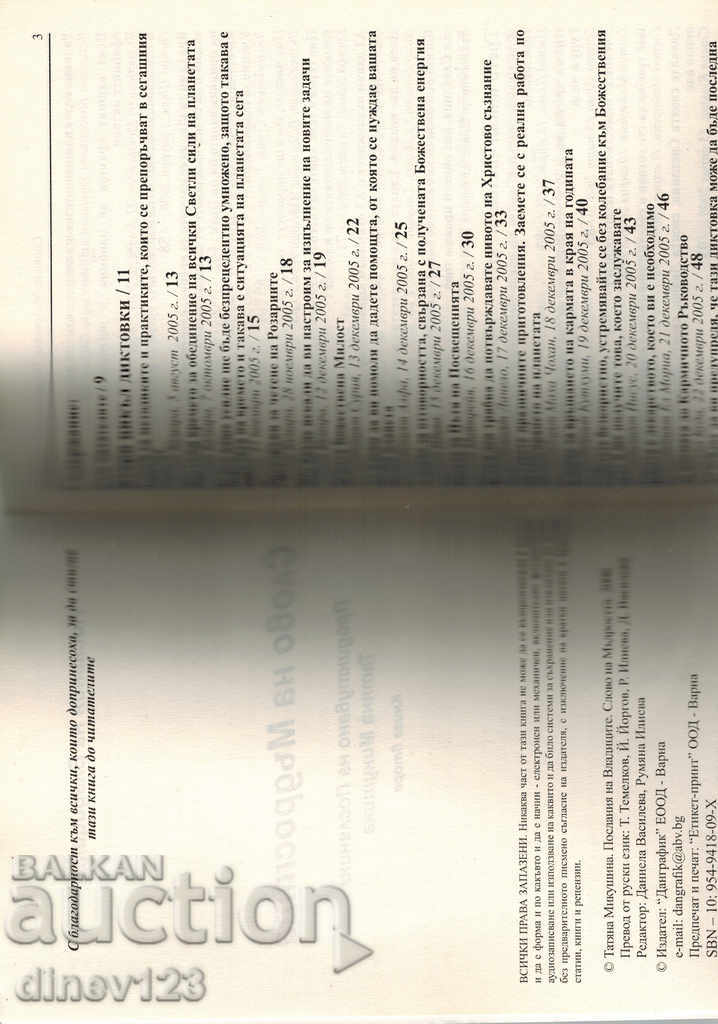 Δημοπρασία ΛΕΞΗ ΤΗΣ ΜΟΡΦΗΣ 2 - ΜΗΝΥΜΑΤΑ ΤΩΝ ΜΑΝΤΖΩΝ Δημοπρασία ΛΕΞΗ ΤΗΣ ΜΟΡΦΗΣ 2 - ΜΗΝΥΜΑΤΑ ΤΩΝ ΜΑΝΤΖΩΝ