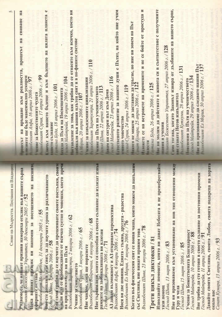 Παράδοση ΛΕΞΗ ΤΗΣ ΜΟΡΦΗΣ 2 - ΜΗΝΥΜΑΤΑ ΤΩΝ ΜΑΝΤΖΩΝ Παράδοση ΛΕΞΗ ΤΗΣ ΜΟΡΦΗΣ 2 - ΜΗΝΥΜΑΤΑ ΤΩΝ ΜΑΝΤΖΩΝ