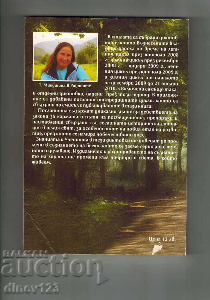 WORD OF WISDOM 6 - MESSAGES OF THE MANSIERS with price 11.00 BGN | € 5.62 WORD OF WISDOM 6 - MESSAGES OF THE MANSIERS with price 11.00 BGN | € 5.62