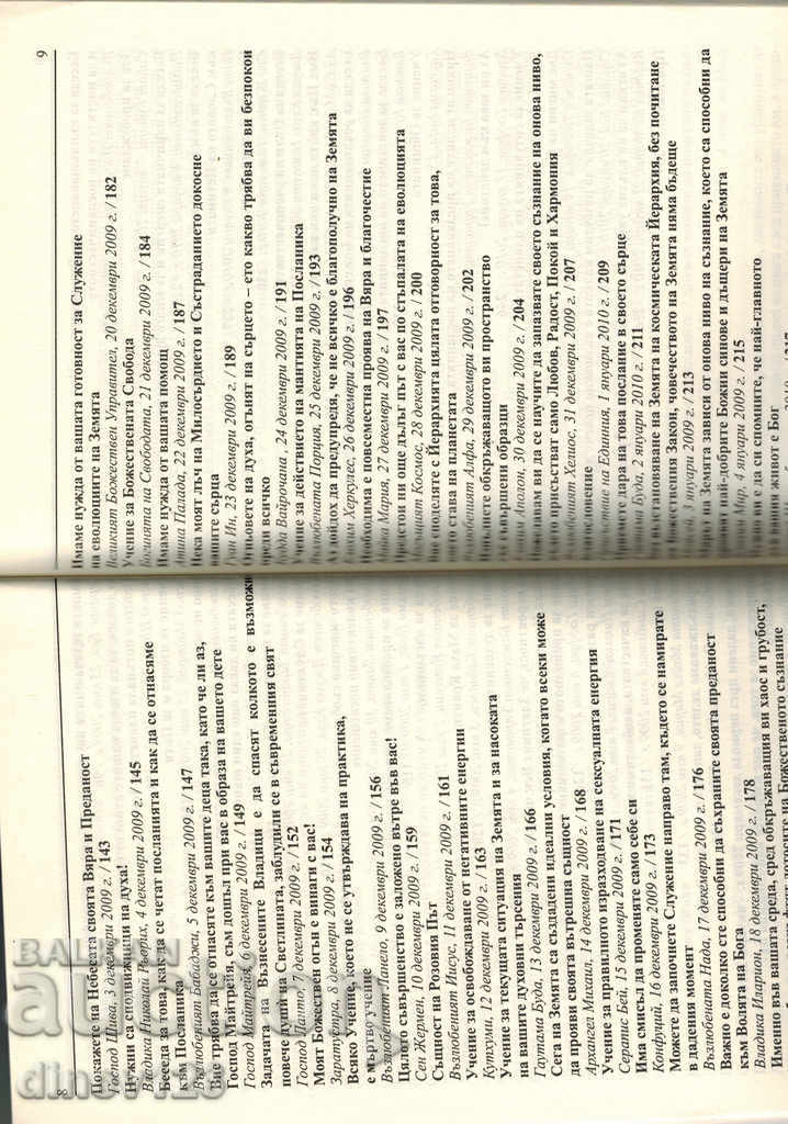 Auction WORD OF WISDOM 6 - MESSAGES OF THE MANSIERS Auction WORD OF WISDOM 6 - MESSAGES OF THE MANSIERS