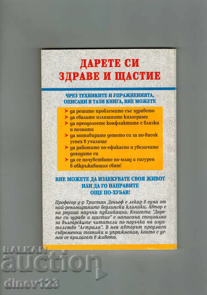 GIVE YOUR HEALTH AND HAPPY - T. DENYOF with price 7.00 BGN | € 3.58 GIVE YOUR HEALTH AND HAPPY - T. DENYOF with price 7.00 BGN | € 3.58