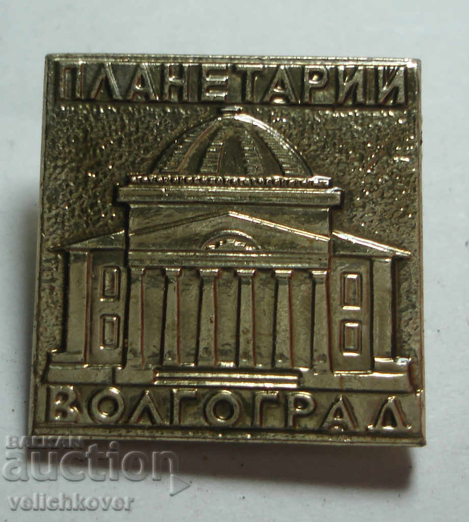 25645 USSR sign Planetarium city of Volgograd