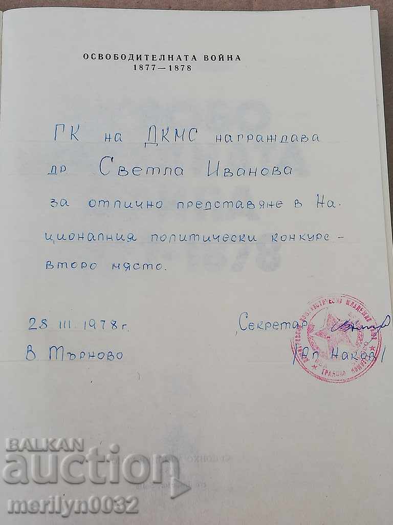 Δημοπρασία Απελευθέρωση Πόλεμος 1877-1878. Δημοπρασία Απελευθέρωση Πόλεμος 1877-1878.