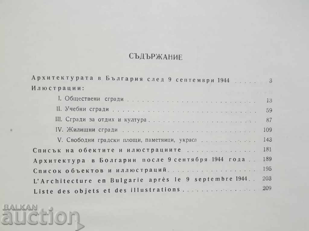 Architecture in Bulgaria after 9 September 1944 - 5 Architecture in Bulgaria after 9 September 1944 - 5