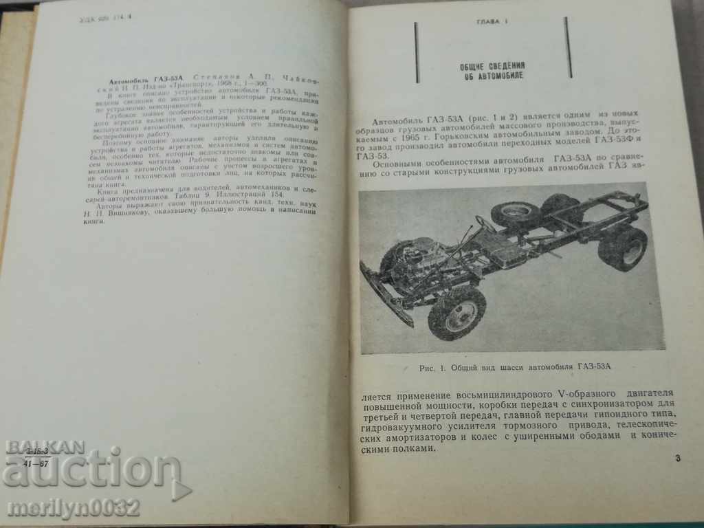Auction Car GAS-53A technical performance operation Auction Car GAS-53A technical performance operation