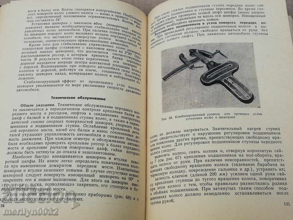 Car GAS-53A technical performance operation - 5 Car GAS-53A technical performance operation - 5