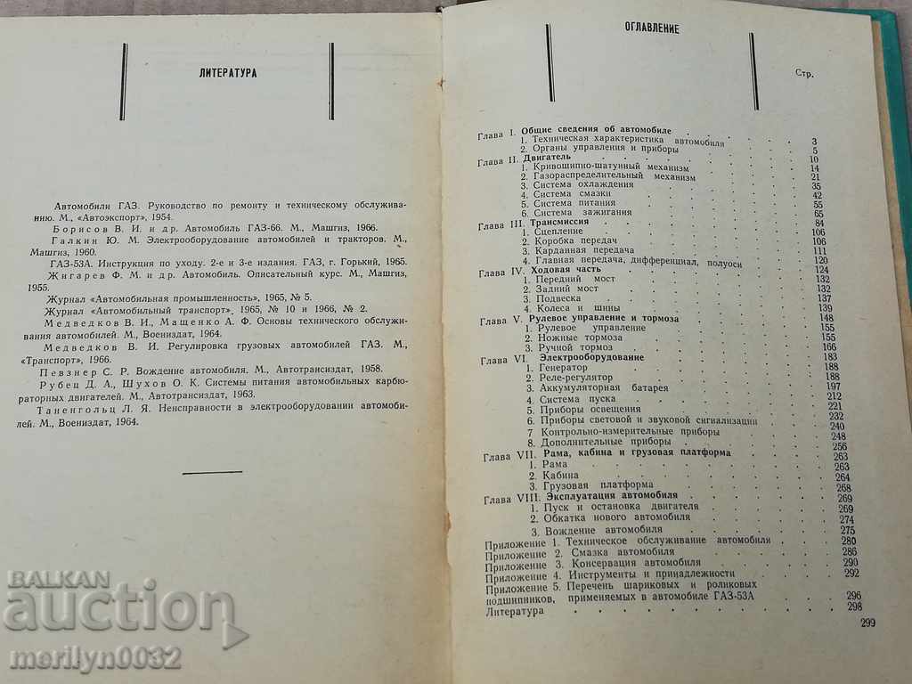 Car GAS-53A technical performance operation - 7 Car GAS-53A technical performance operation - 7