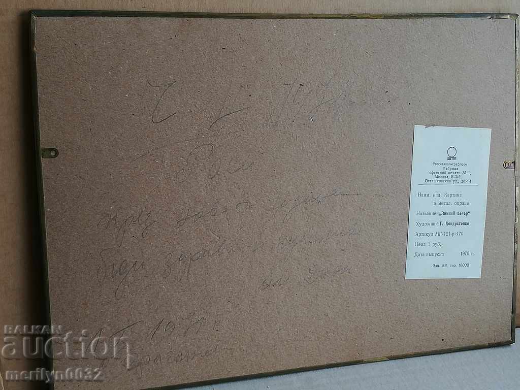 Reproducere tablou G. Kondratenko Zinnă, cadou de seară, pictură cu preț € 19.32 | 37.79 BGN