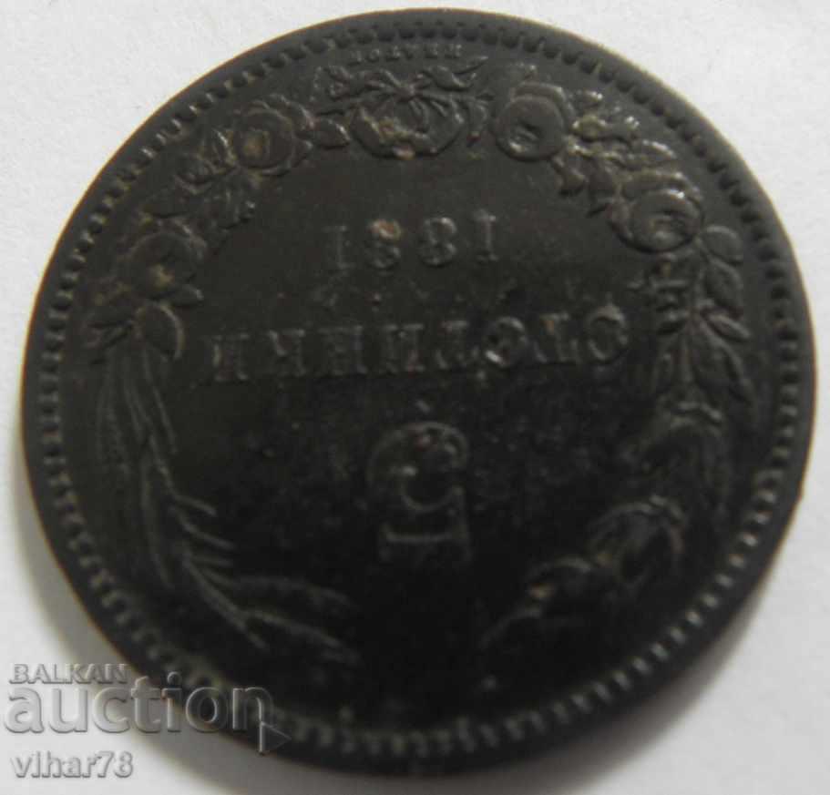 Παράδοση 5 stotinki 1881 Βουλγαρία Παράδοση 5 stotinki 1881 Βουλγαρία