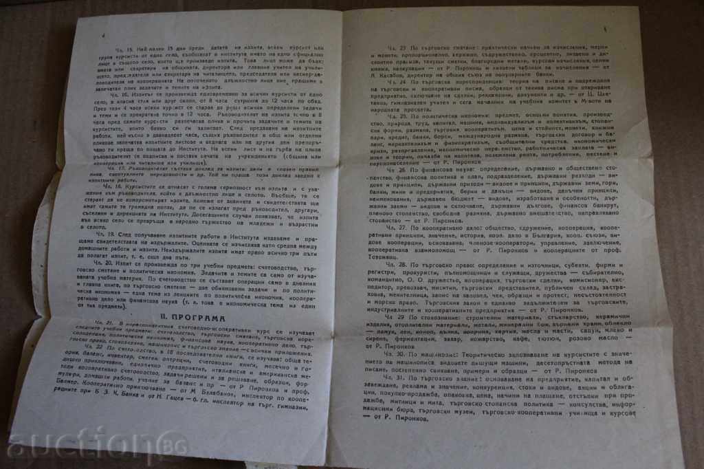 PEOPLE'S INSTITUTE OF EDUCATION BROCHURE PROPAGANDA SLOGAN with price 15.00 BGN | € 7.67 PEOPLE'S INSTITUTE OF EDUCATION BROCHURE PROPAGANDA SLOGAN with price 15.00 BGN | € 7.67