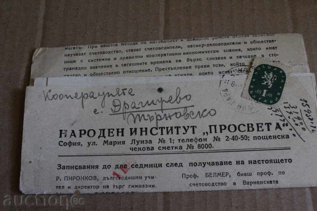 PEOPLE'S INSTITUTE OF EDUCATION BROCHURE PROPAGANDA SLOGAN - 5 PEOPLE'S INSTITUTE OF EDUCATION BROCHURE PROPAGANDA SLOGAN - 5