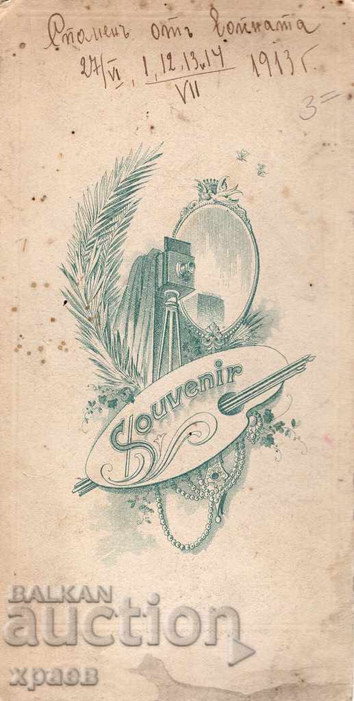 СТАРА ФОТОГРАФИЯ - КАРТОН - СПОМЕН ОТ ВОЙНАТА 1913 - 2589 с цена € 12.99 | 25.41 лв.