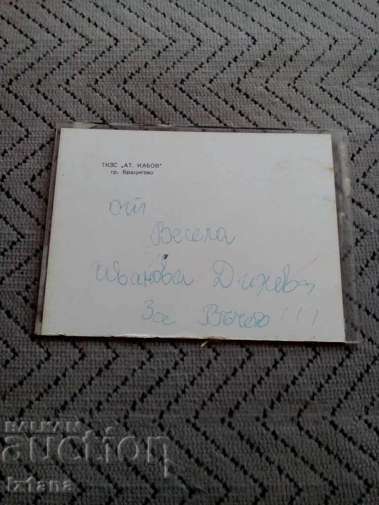 Licitație carte poștală vechi Licitație carte poștală vechi