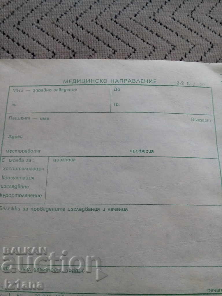 Παλιά κενή ιατρική γραμμή με τιμή 1.00 BGN | € 0.51