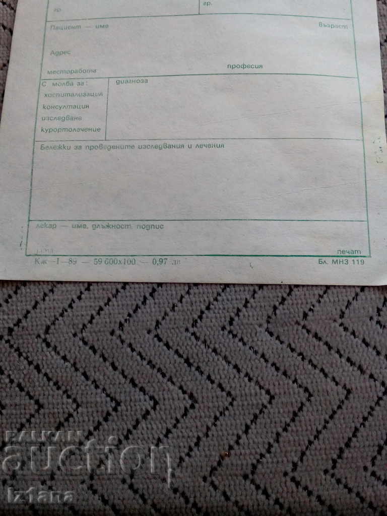 Δημοπρασία Παλιά κενή ιατρική γραμμή