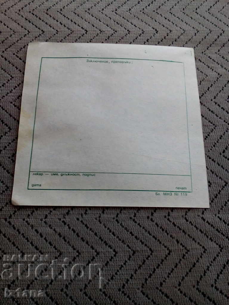 Παράδοση Παλιά κενή ιατρική γραμμή