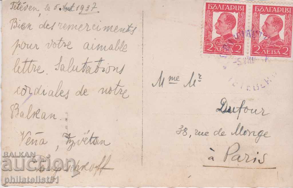 DENTAL CARD - VIEW Around 1937 T001 with price 12.00 BGN | € 6.14 DENTAL CARD - VIEW Around 1937 T001 with price 12.00 BGN | € 6.14