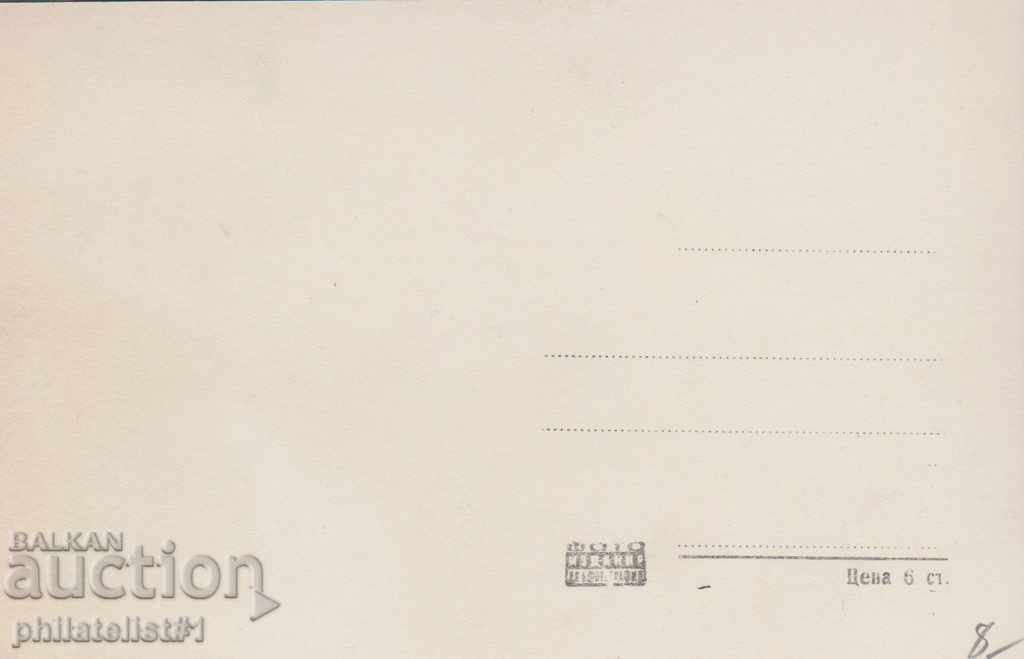 TEXT SHEET - VIEW about 1947 T002 with price 8.00 BGN | € 4.09 TEXT SHEET - VIEW about 1947 T002 with price 8.00 BGN | € 4.09