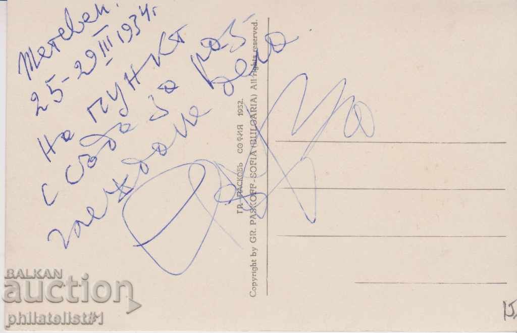 TATTOO CARD - VIEW about 1930 T005 with price 12.00 BGN | € 6.14 TATTOO CARD - VIEW about 1930 T005 with price 12.00 BGN | € 6.14