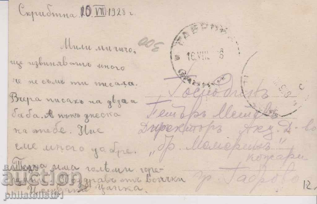 TAPE CARD - VIEW about 1928 T006 with price 12.00 BGN | € 6.14