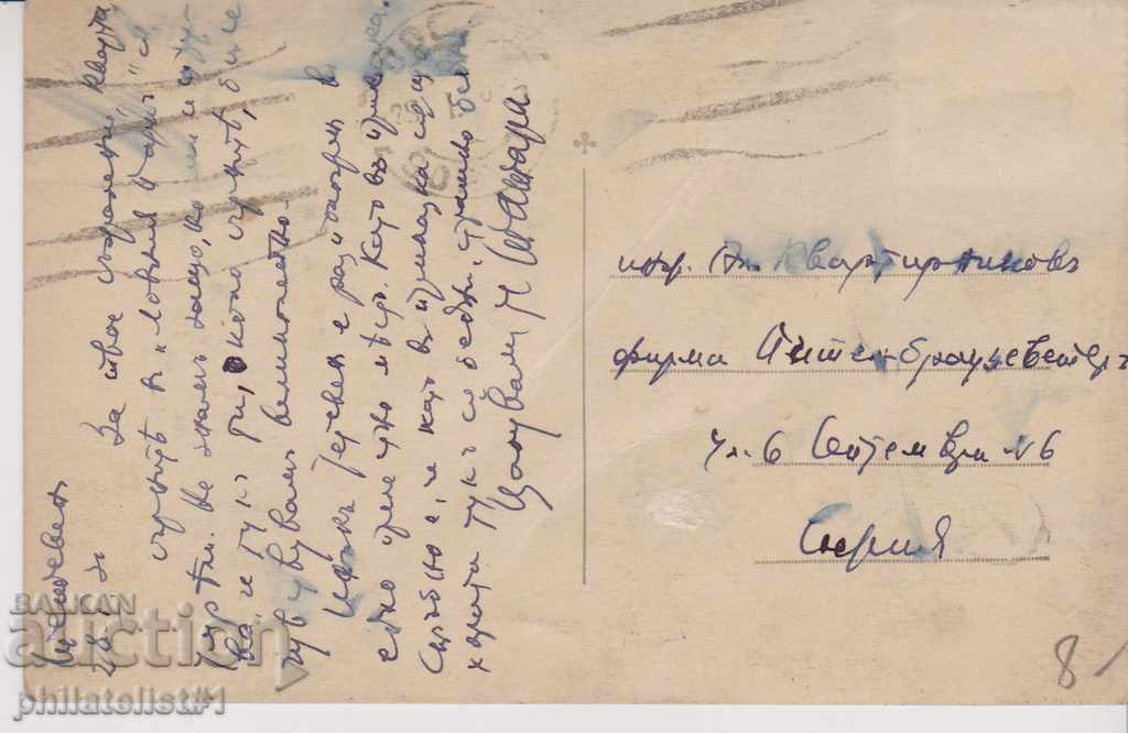 TEXT SHEET - VIEW about 1930 T008 with price 8.00 BGN | € 4.09 TEXT SHEET - VIEW about 1930 T008 with price 8.00 BGN | € 4.09