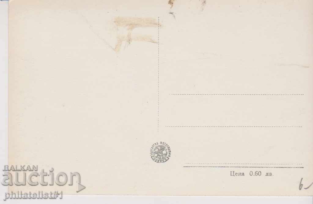 DENTAL CARD - VIEW about 1950 T010 with price 6.00 BGN | € 3.07 DENTAL CARD - VIEW about 1950 T010 with price 6.00 BGN | € 3.07