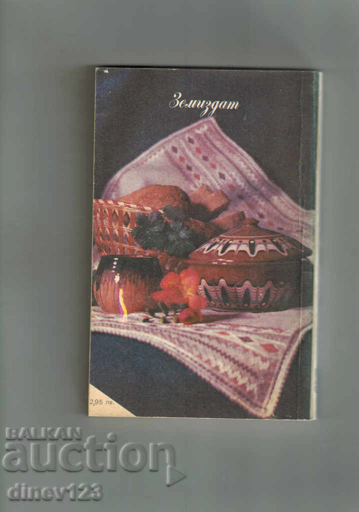 КАКВО ГОТВИ ЖЕНАТА ДНЕС - Н. АБАДЖИЕВА с цена 6.00 лв. | € 3.07 КАКВО ГОТВИ ЖЕНАТА ДНЕС - Н. АБАДЖИЕВА с цена 6.00 лв. | € 3.07