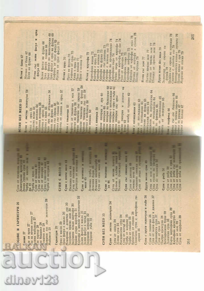 Аукцион КАКВО ГОТВИ ЖЕНАТА ДНЕС - Н. АБАДЖИЕВА Аукцион КАКВО ГОТВИ ЖЕНАТА ДНЕС - Н. АБАДЖИЕВА
