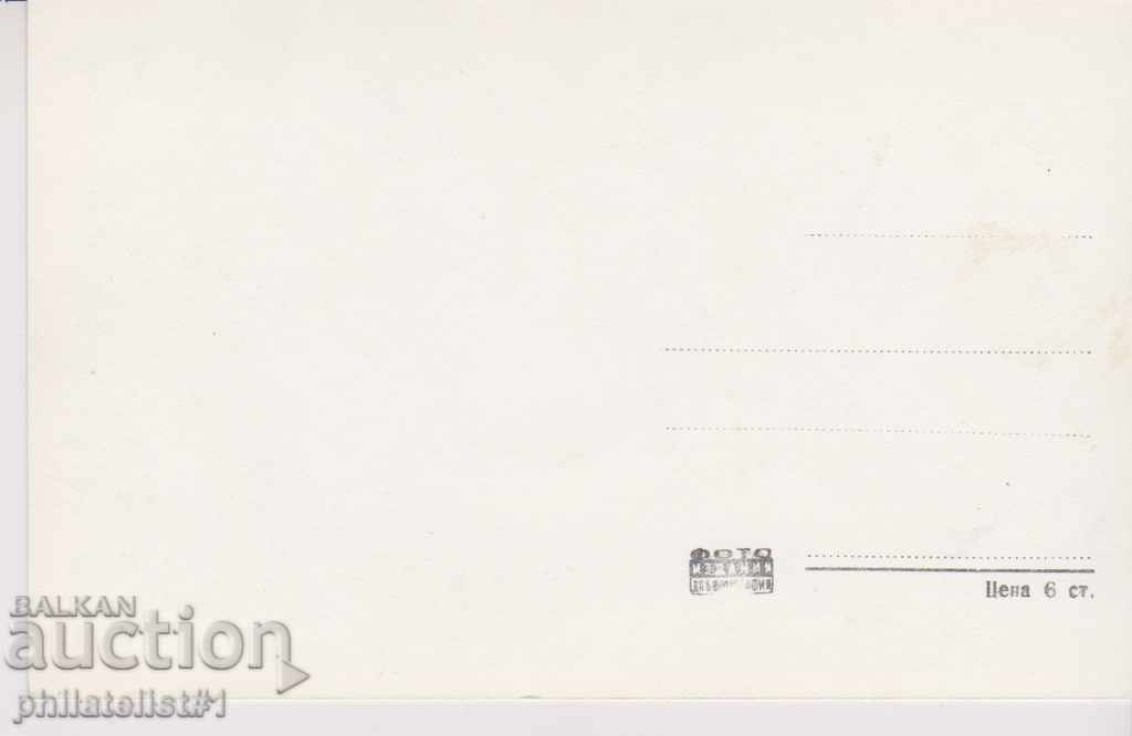 DETECTED CARD - VIEW about 1950 T015 with price 6.00 BGN | € 3.07