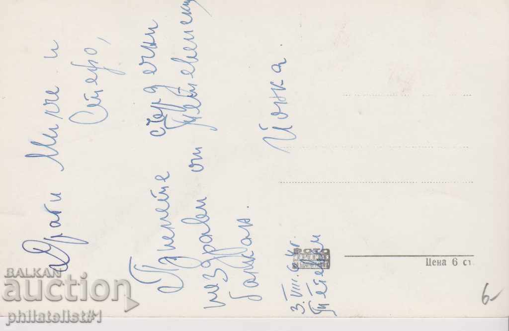 DENTAL CARD - VIEW about 1962+ T017 with price 6.00 BGN | € 3.07 DENTAL CARD - VIEW about 1962+ T017 with price 6.00 BGN | € 3.07