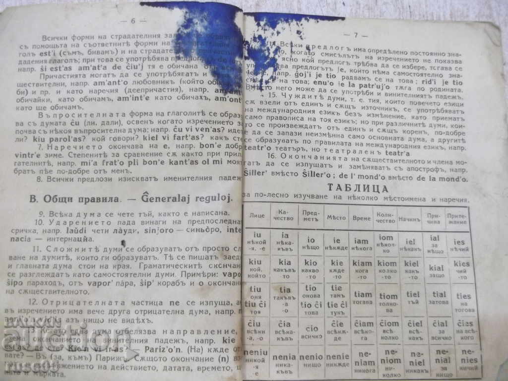 Licitație Cartea "Dicționar esperanto-bulgară-Iv.K.Krankonov" -304 p.