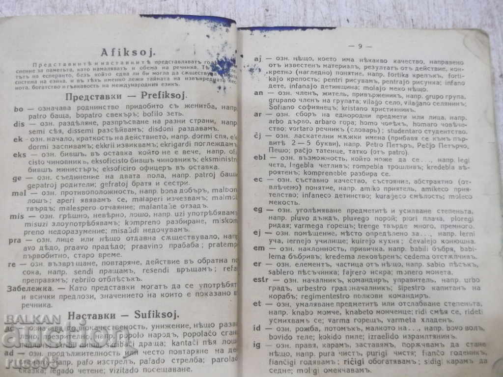 Livrarea Cartea "Dicționar esperanto-bulgară-Iv.K.Krankonov" -304 p.