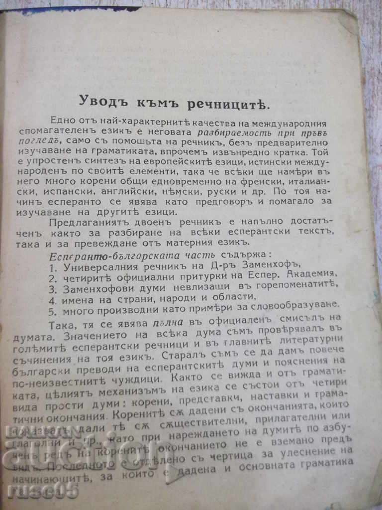 Cartea "Dicționar esperanto-bulgară-Iv.K.Krankonov" -304 p. - 5