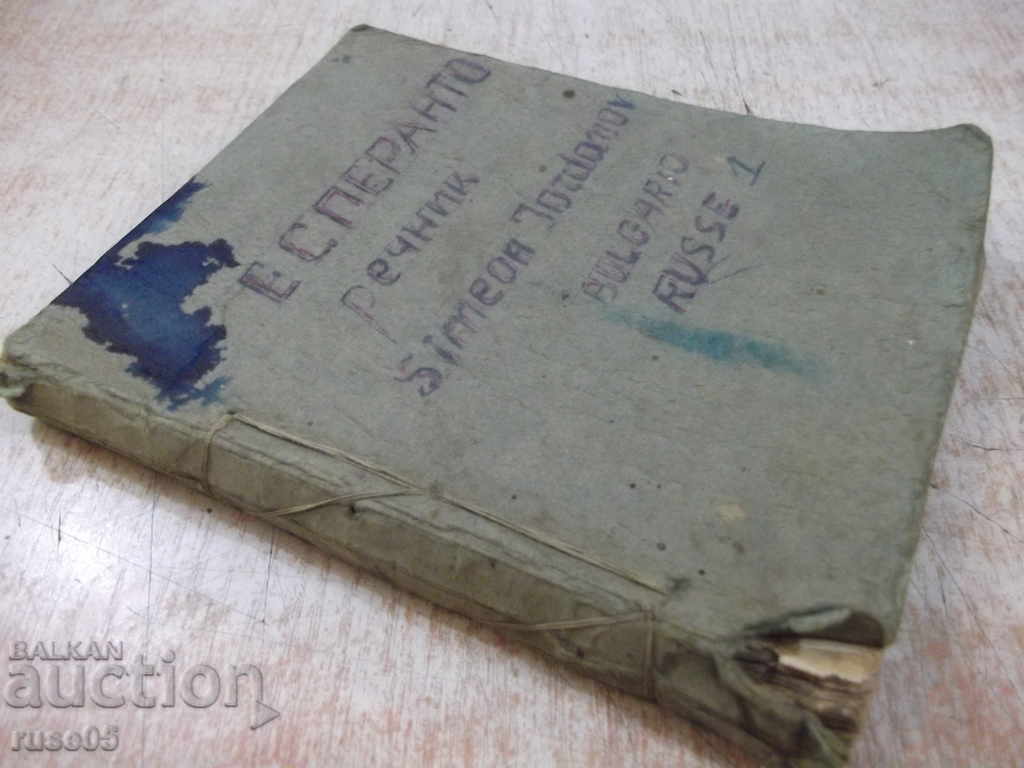 Cartea "Dicționar esperanto-bulgară-Iv.K.Krankonov" -304 p. - 7