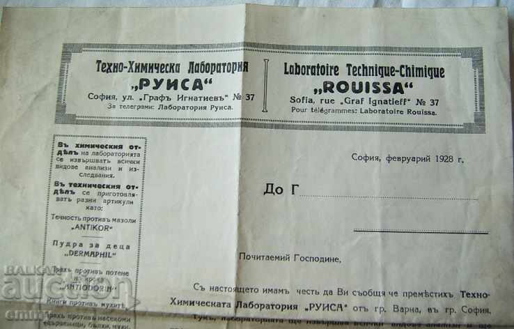 Letter of Advertisement Techno-Chemical Laboratory Ruisa Sofia Varna with price 3.00 BGN | € 1.53 Letter of Advertisement Techno-Chemical Laboratory Ruisa Sofia Varna with price 3.00 BGN | € 1.53