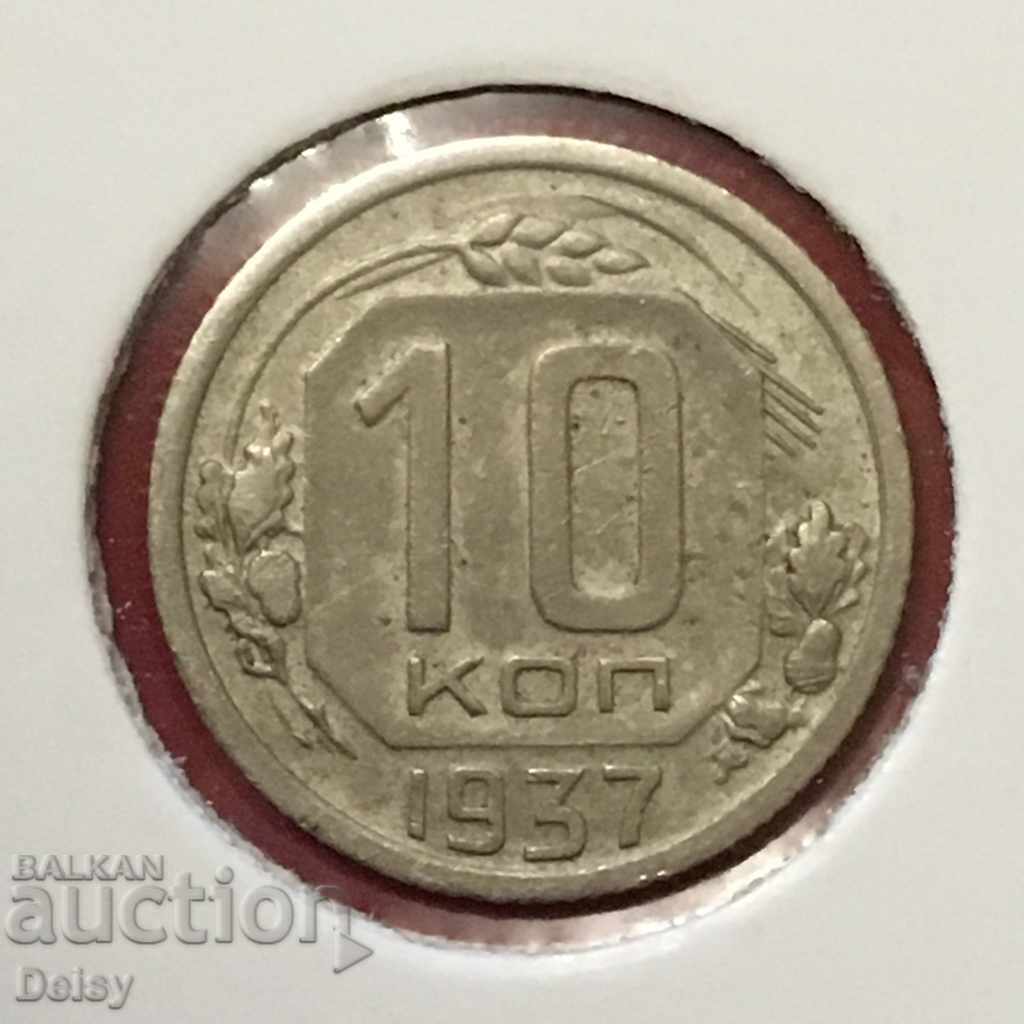 Rusia (URSS) 10 copeici 1937 Rare!