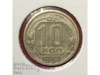 Russia (USSR) 10 kopecks 1937 Rare!