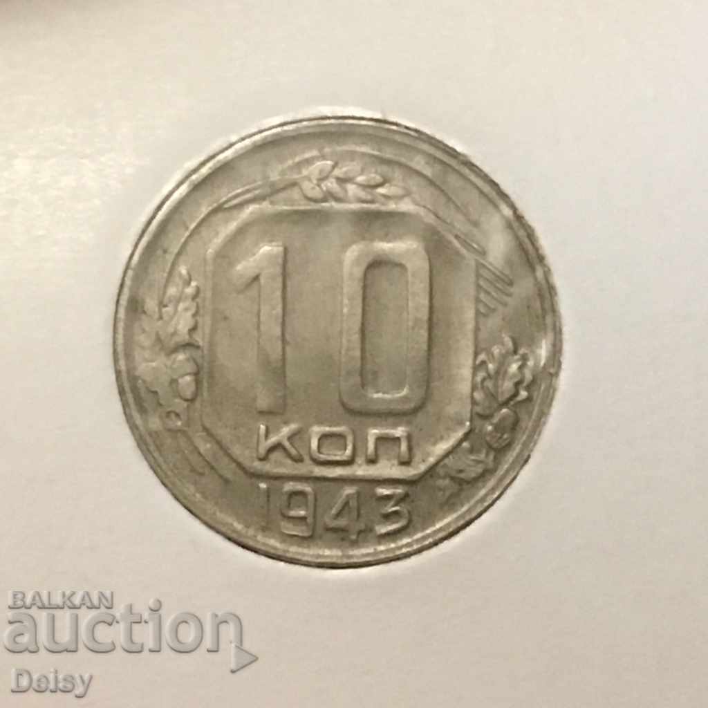 Russia (USSR) 10 kopecks 1943