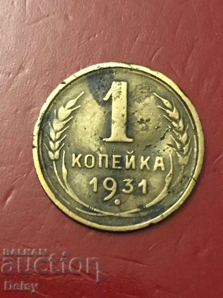 Russia (Soviet Union) 1 kopeck 1931. (2)