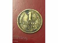 Russia (Soviet Union) 1 kopeck 1931. (2)