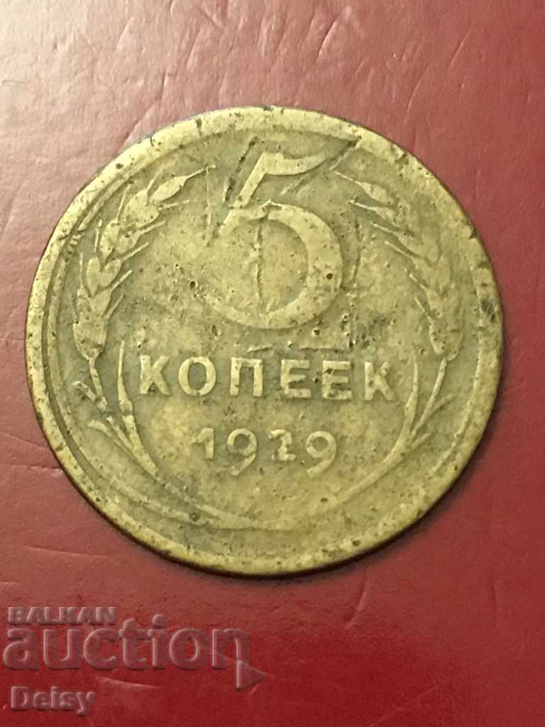 Rusia (URSS) 5 copeici 1929 Rare!