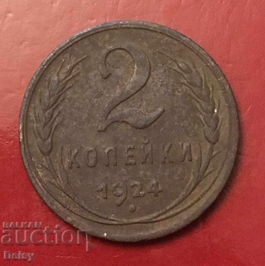Русия (СССР) 2 копейки 1924г.(2)