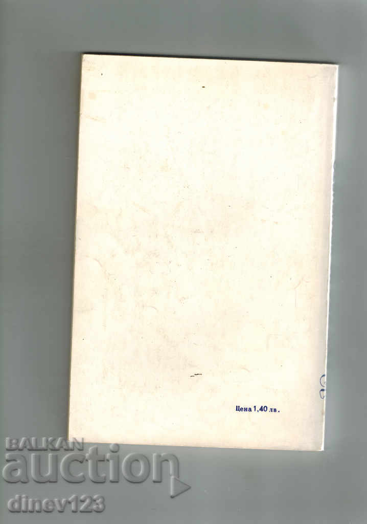 12 THE QUESTION OF NUTRITION - A. BELOTRICH with price 4.00 BGN | € 2.05 12 THE QUESTION OF NUTRITION - A. BELOTRICH with price 4.00 BGN | € 2.05